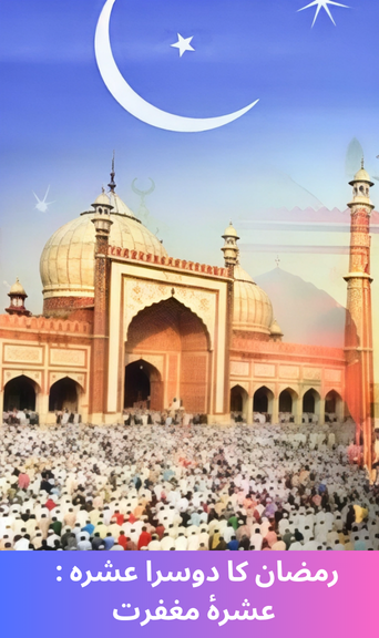 The Second Ashra of Ramadan; The Ashra of Forgiveness